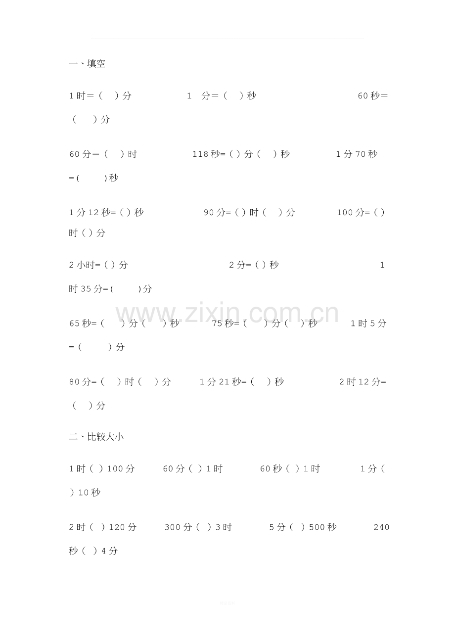 三年级数学上册钟表的认识练习题.doc_第1页