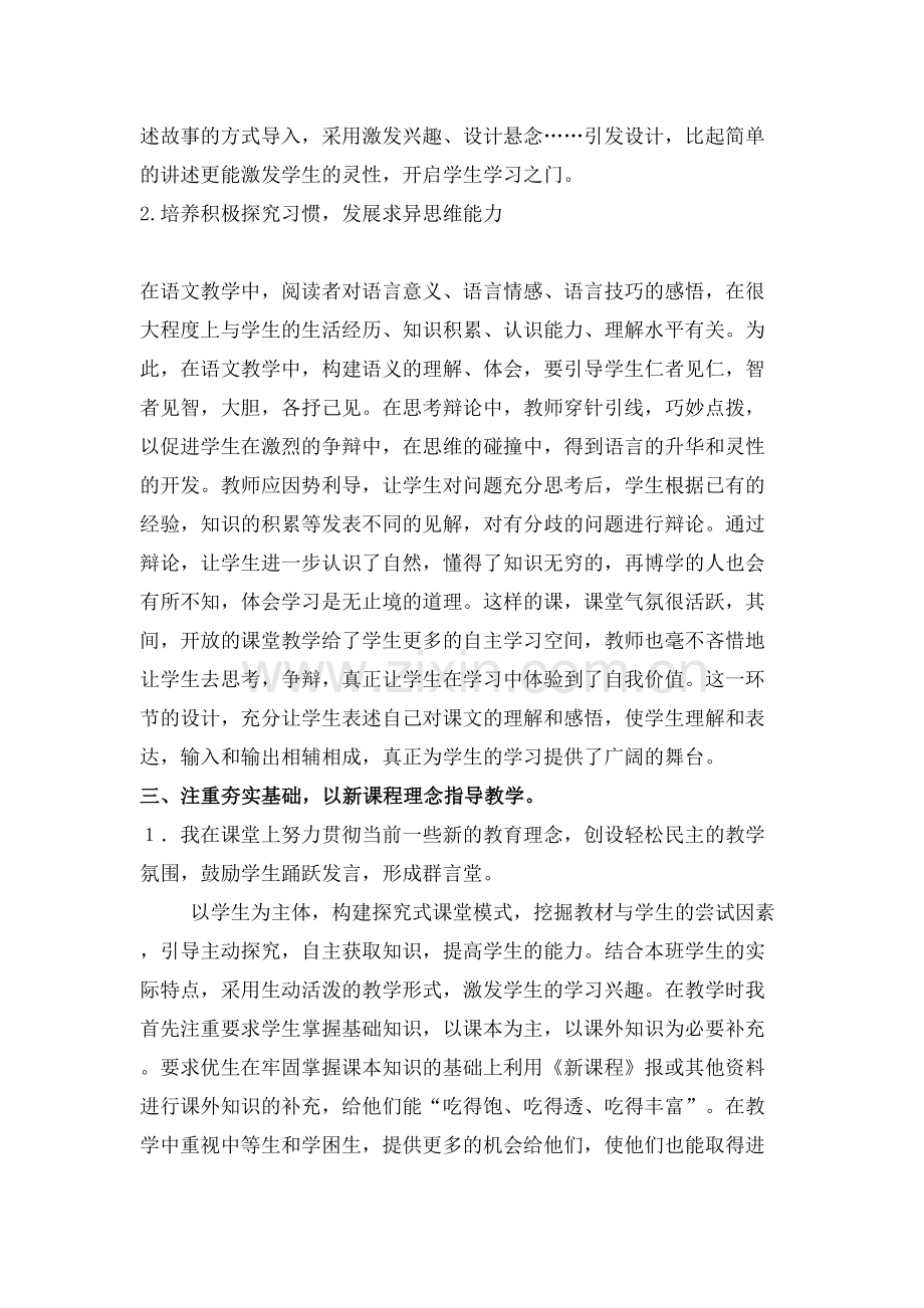 苏教版三年级下册语文学科期末总结.docx_第3页