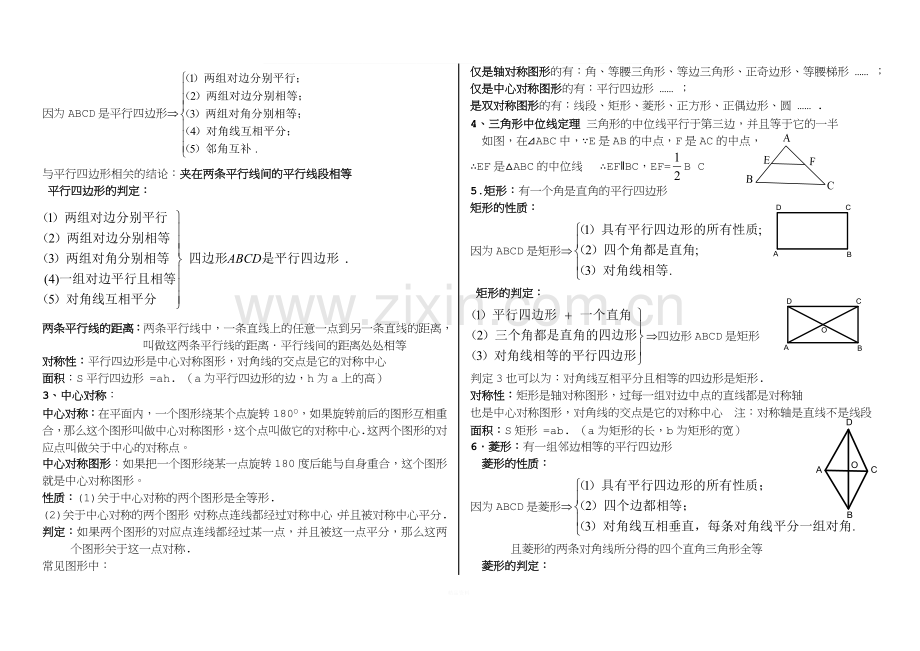 湘教版八年级下册数学期末复习资料.doc_第2页