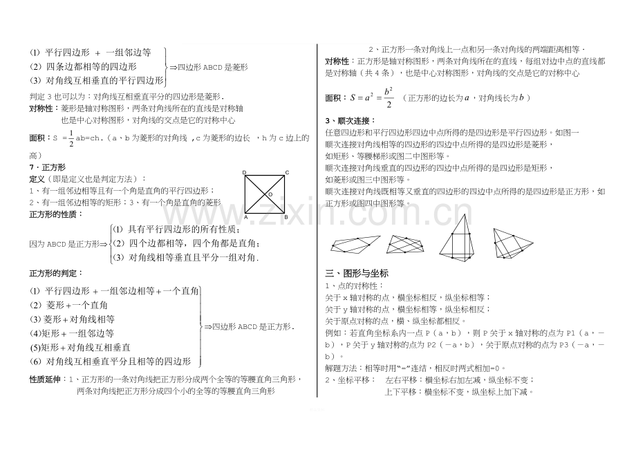 湘教版八年级下册数学期末复习资料.doc_第3页