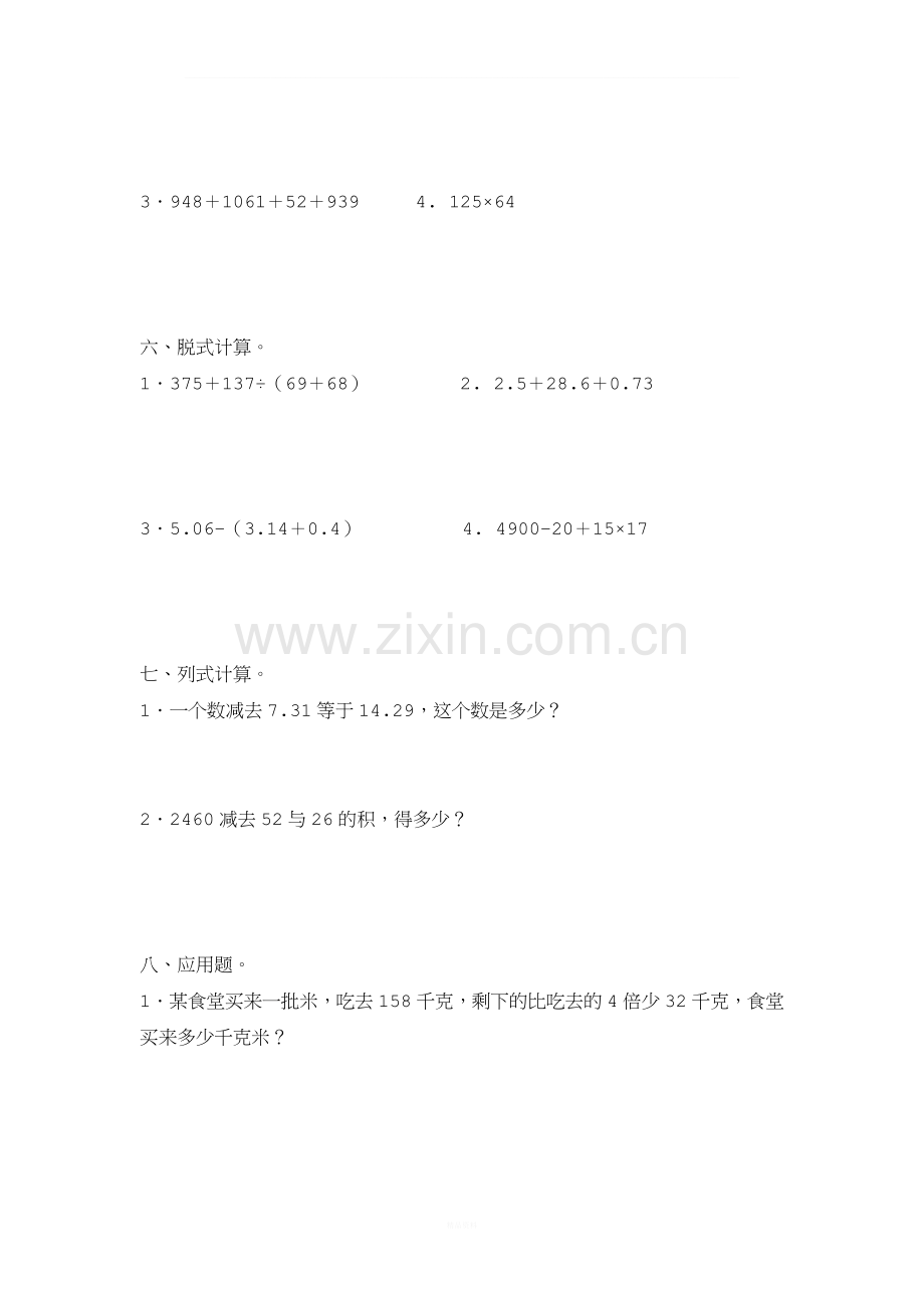 北师大版小学数学四年级下册-总复习习题.doc_第2页