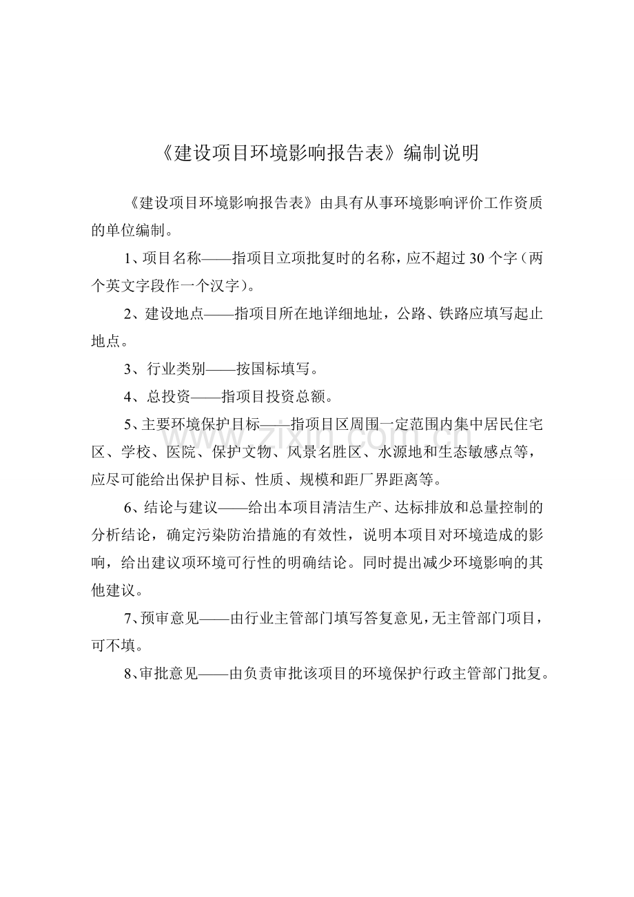 辽宁中石化客运能源北一路加气站项目环境影响报告.doc_第3页