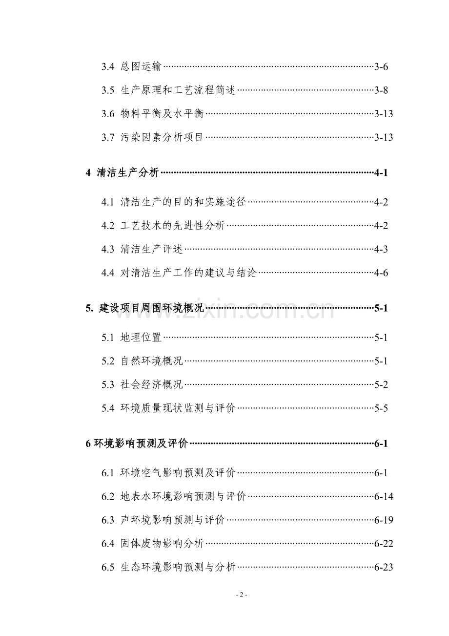 年产10万吨离子膜烧碱和年产10万吨PVC树脂项目环境影响报告书.doc_第3页