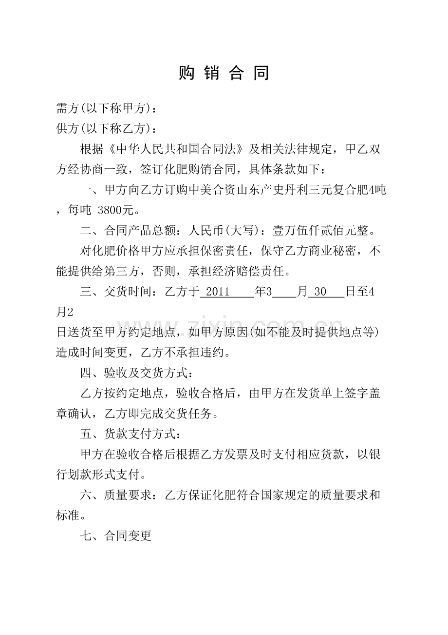 化肥购销合同协议书.docx_第2页