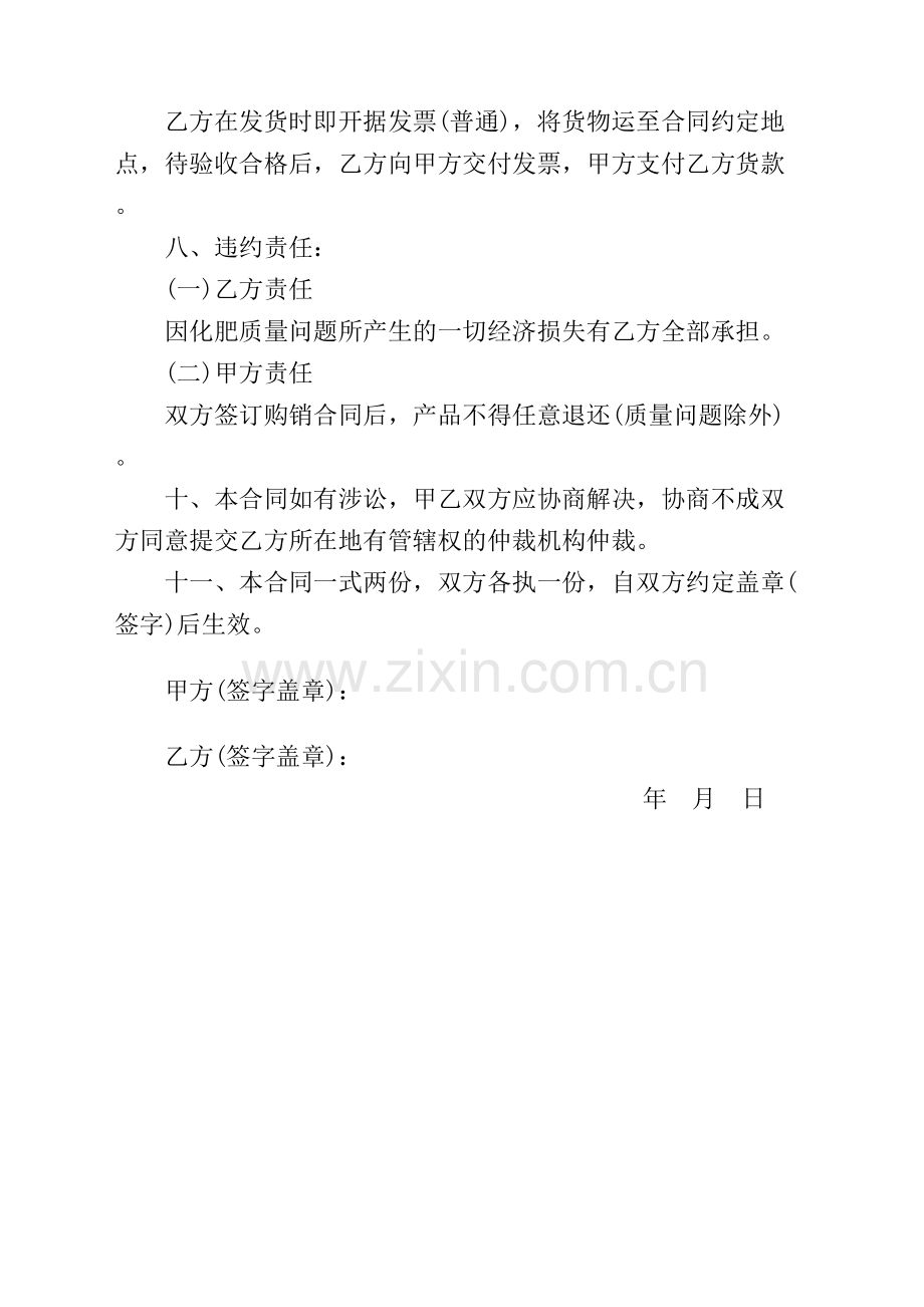 化肥购销合同协议书.docx_第3页