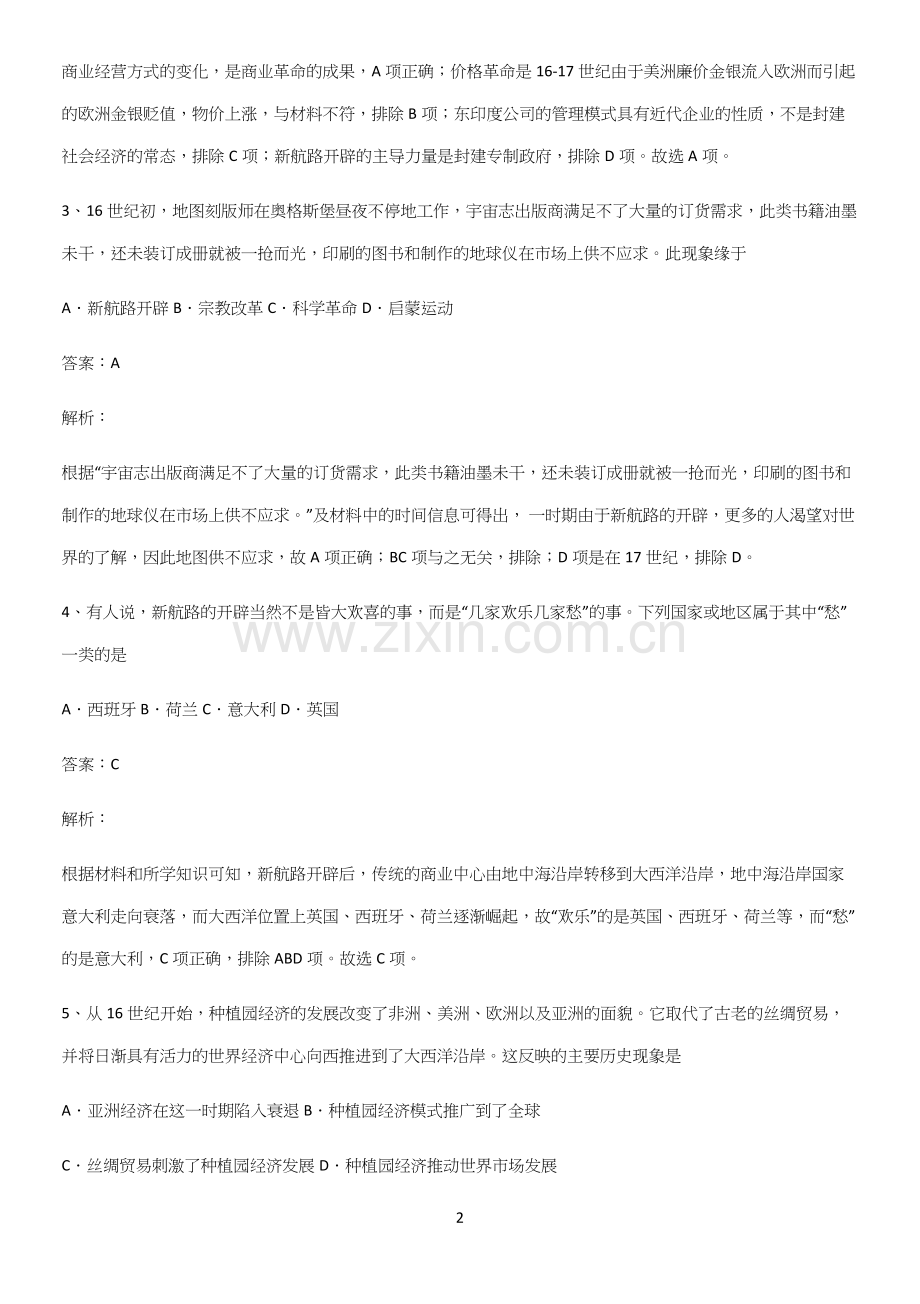 2023人教版带答案高中历史下高中历史统编版下第三单元走向整体的世界典型例题.docx_第2页