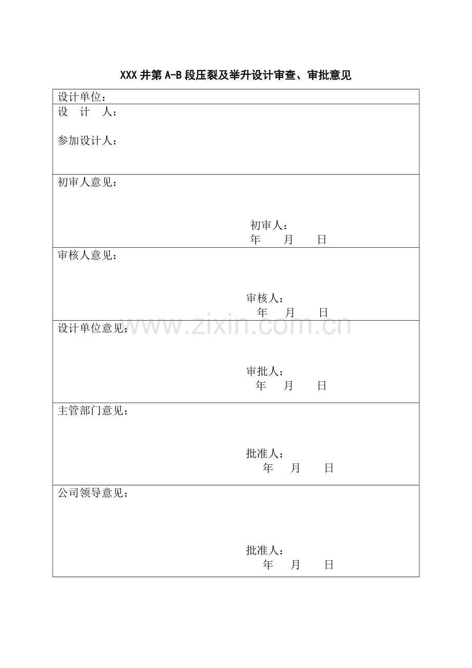 学位论文-—水平井分段压裂工艺设计模版.doc_第2页