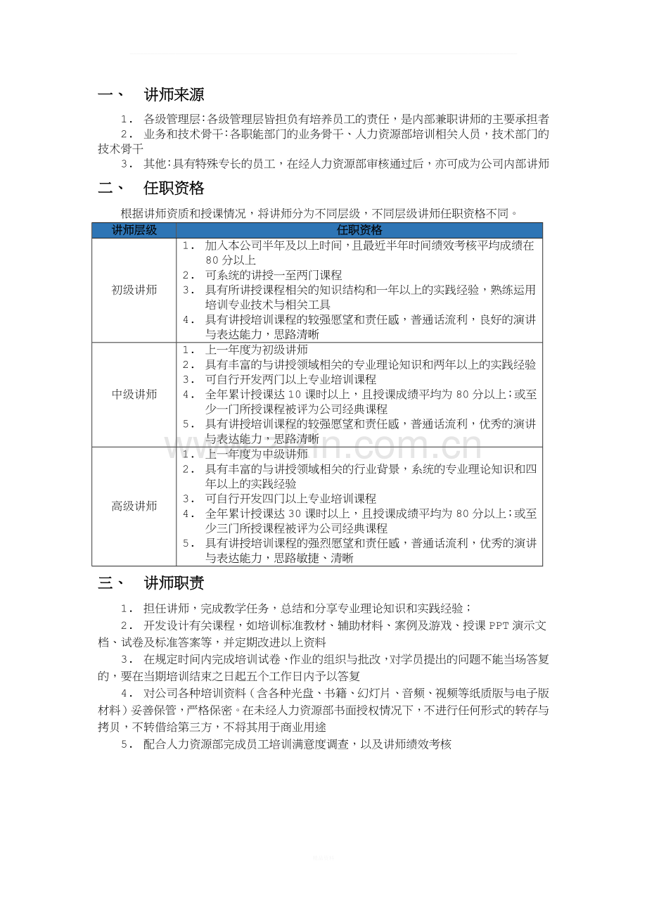 公司内部讲师管理制度.docx_第2页