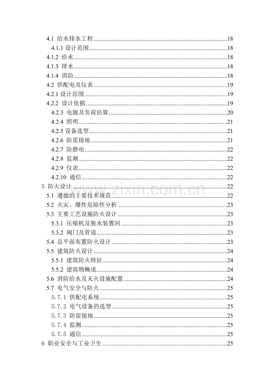 日供压缩天然气7万m3加气母站项目可行性研究报告.doc_第3页