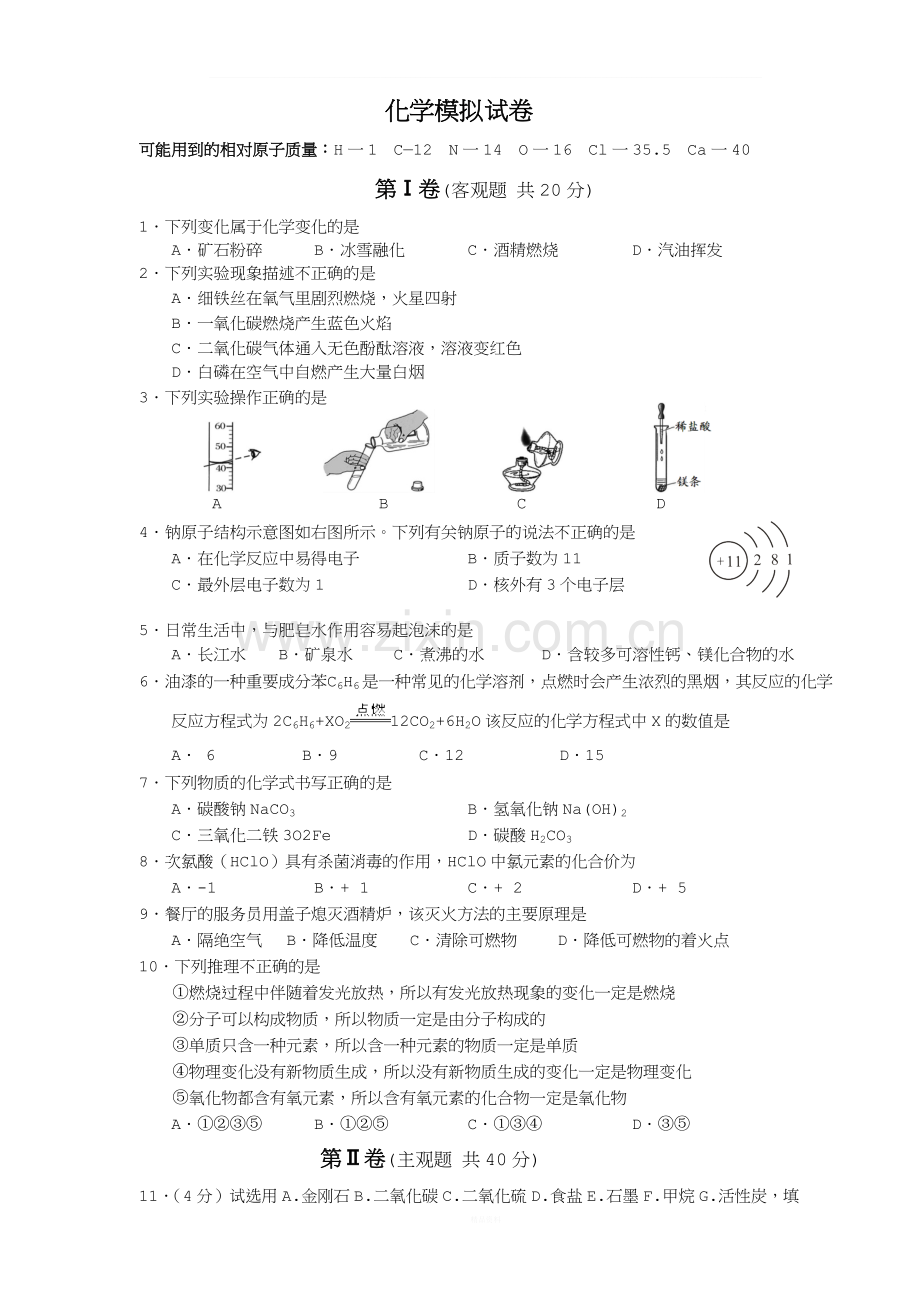 初三化学上学期期末考试试题及答案(1).doc_第1页