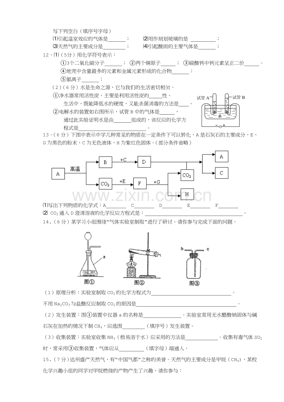 初三化学上学期期末考试试题及答案(1).doc_第2页