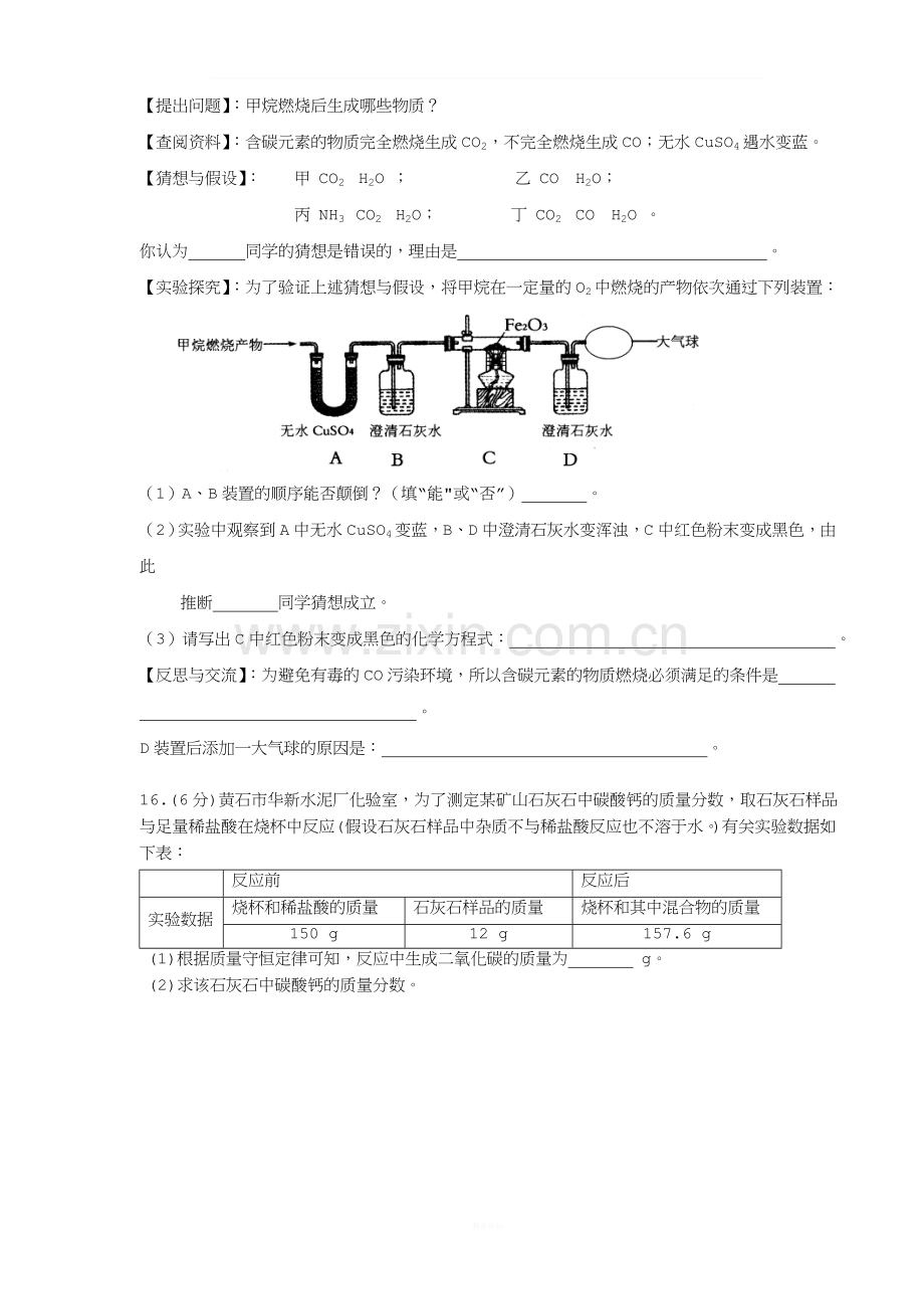 初三化学上学期期末考试试题及答案(1).doc_第3页