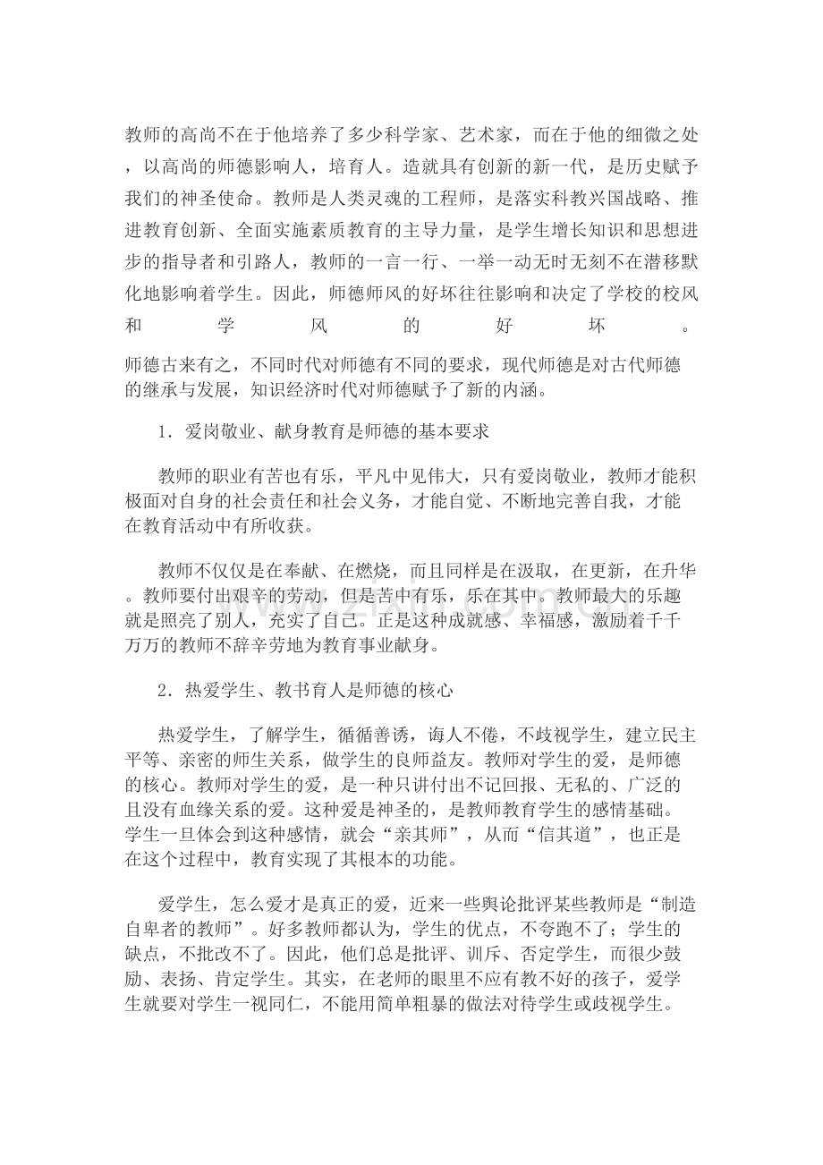 师德师风培训总结.docx_第2页