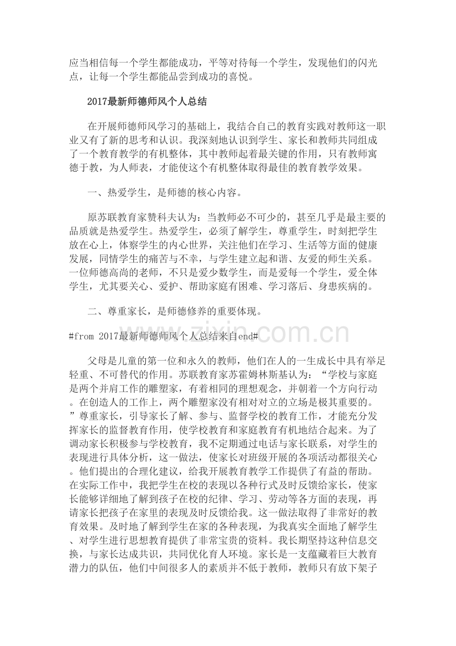 师德师风培训总结.docx_第3页