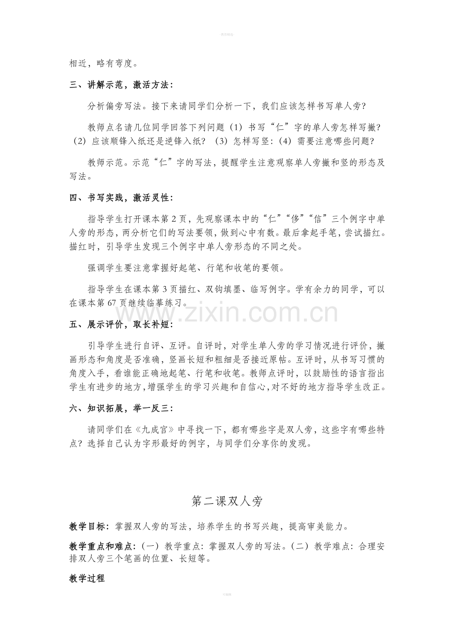 《书法练习指导》教案四年级下.doc_第3页