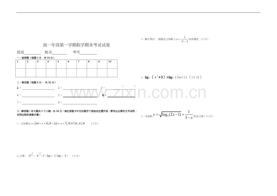 职高(中职)数学基础模块第一学期期末试题.doc_第2页