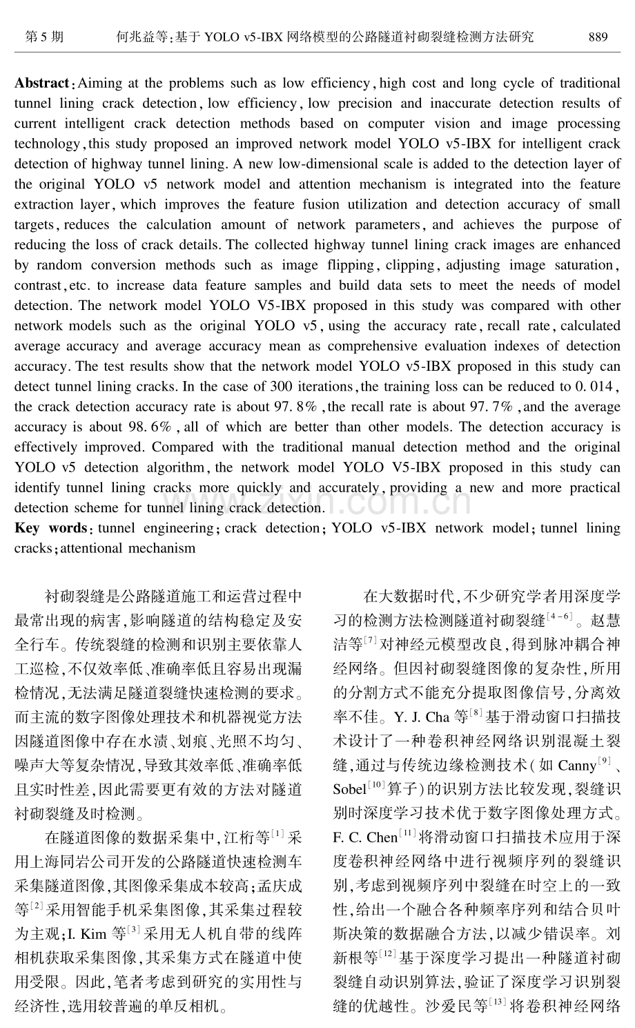 基于YOLO v5-IBX网络模型的公路隧道衬砌裂缝检测方法研究.pdf_第2页