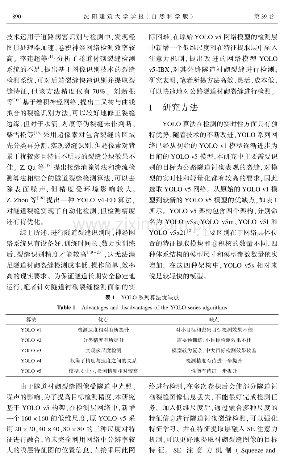 基于YOLO v5-IBX网络模型的公路隧道衬砌裂缝检测方法研究.pdf_第3页