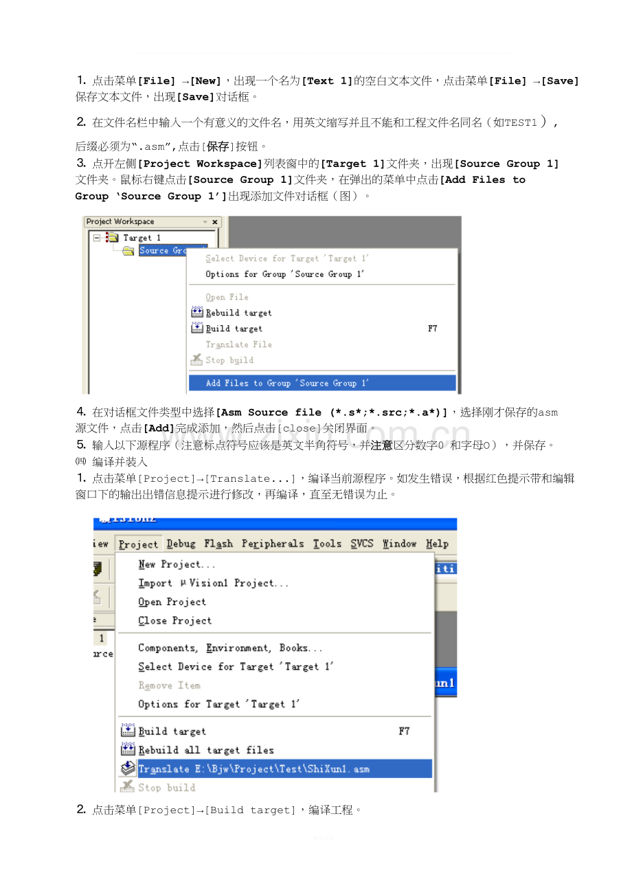 单片机实验验指导书(有程序)-2012.doc_第3页