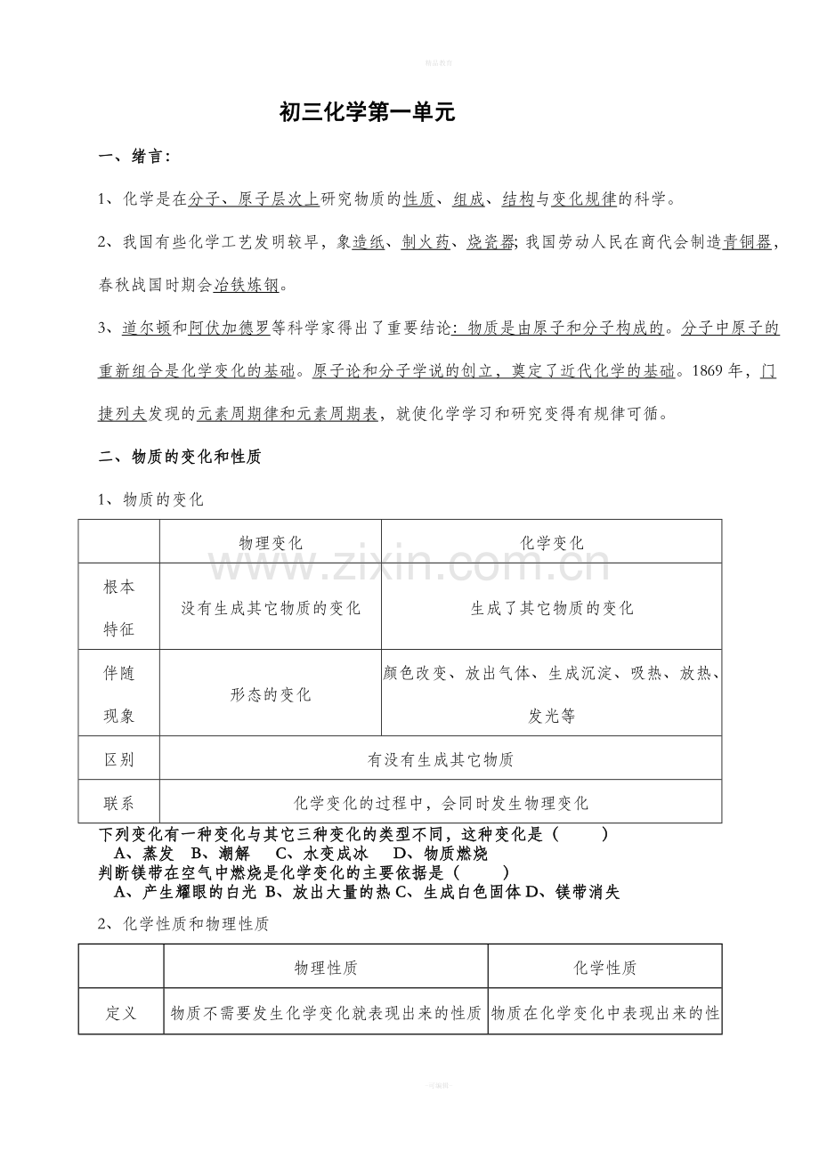 初三化学第一单元知识点归纳.doc_第1页