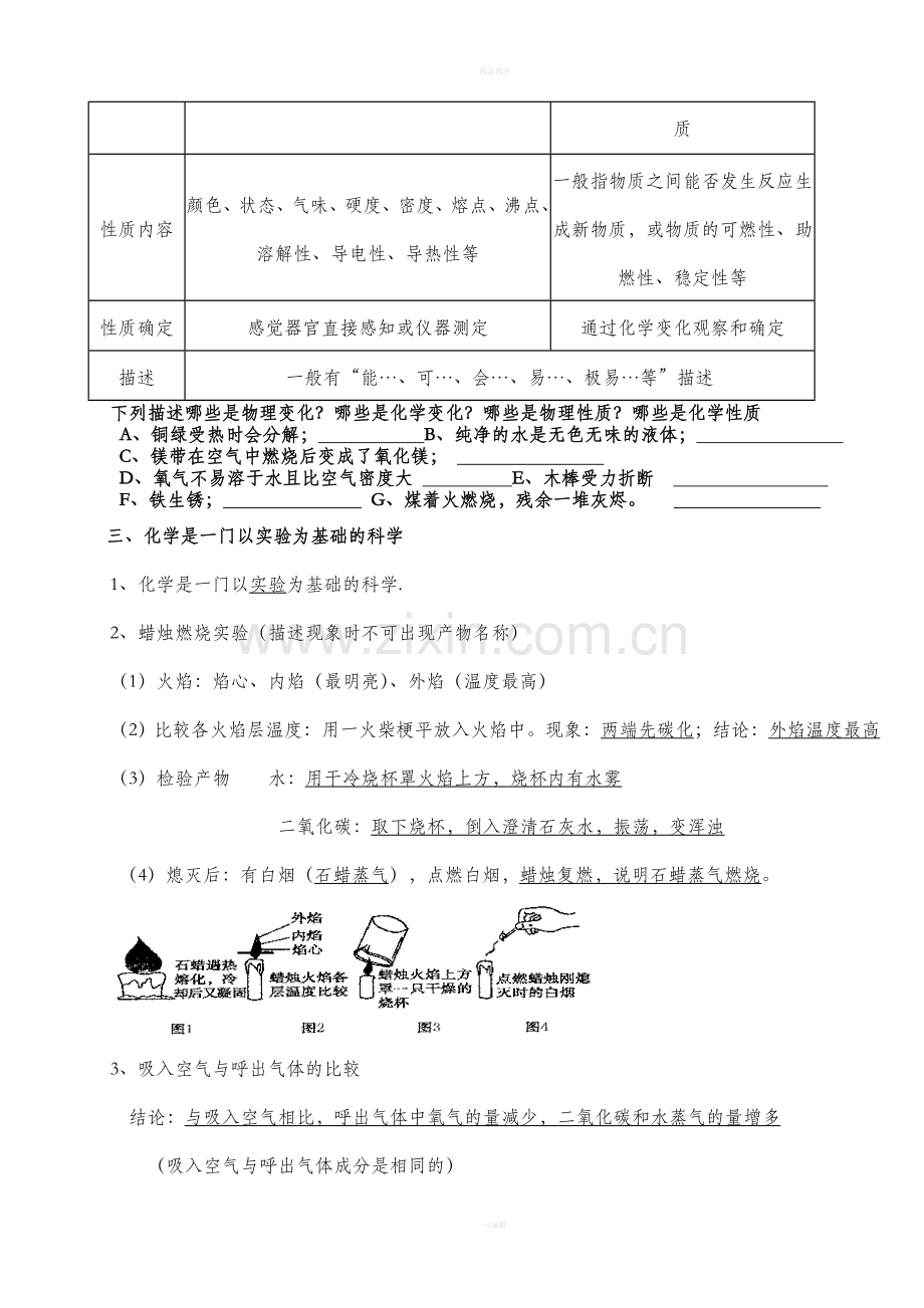 初三化学第一单元知识点归纳.doc_第2页