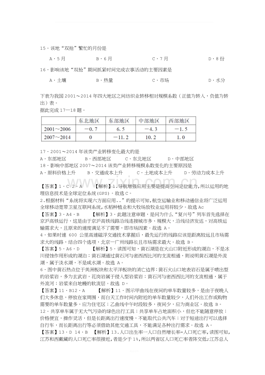 高三地理选择题.doc_第3页