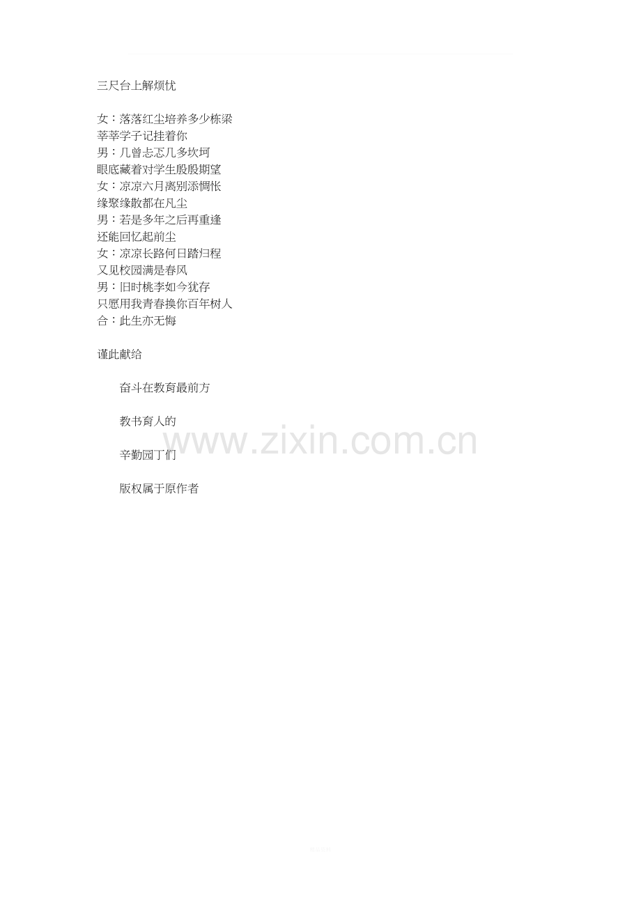 教师版《凉凉》.doc_第2页