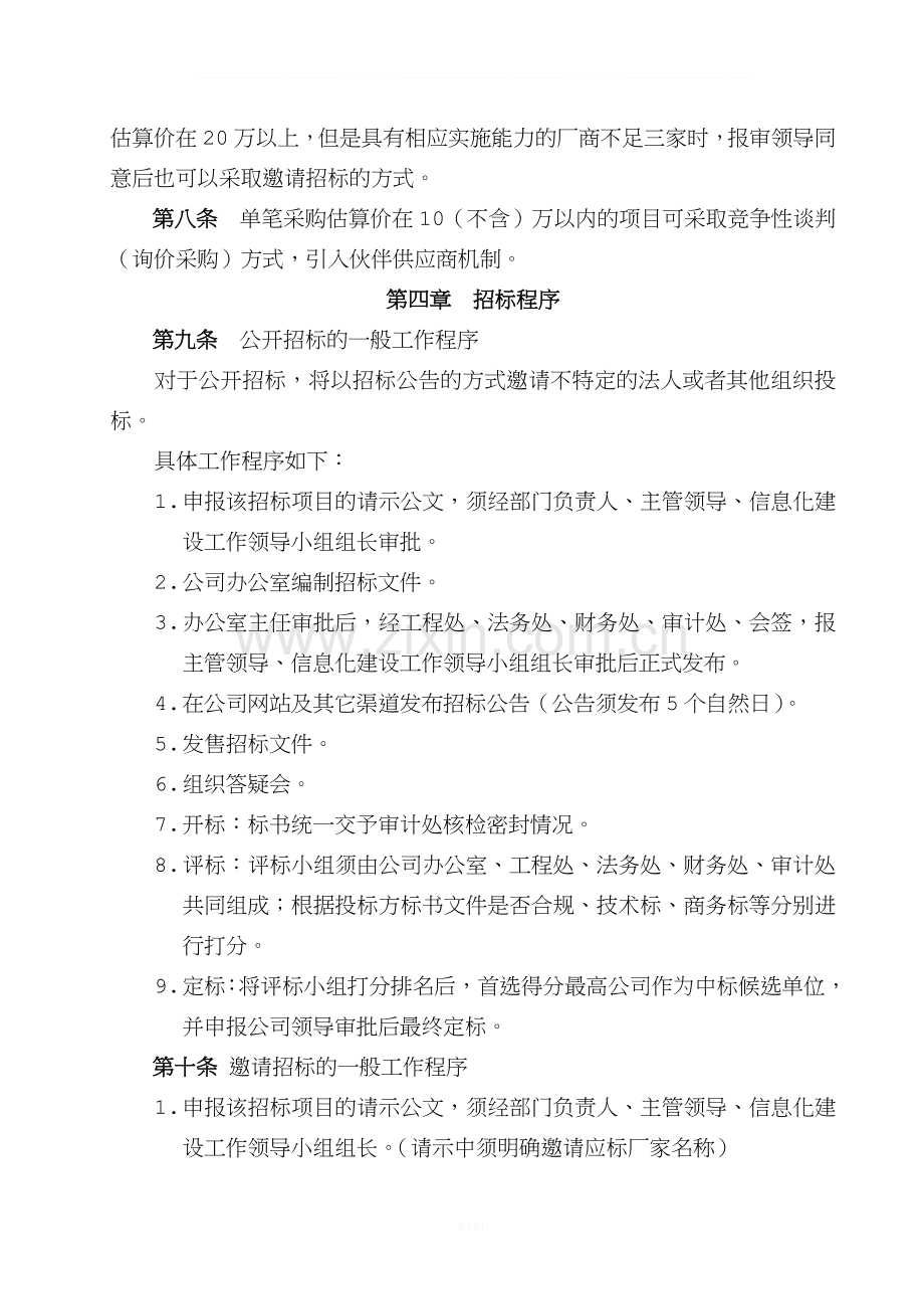 公司信息化项目采购与招标管理制度.doc_第2页