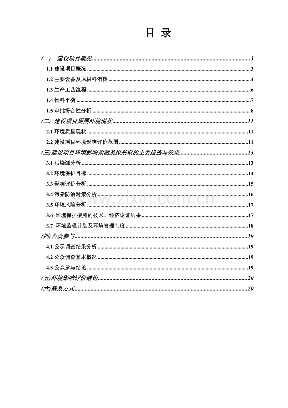 洞头县联欣表面处理有限公司整合提升项目申请立项环境影响评估报告书.doc_第2页