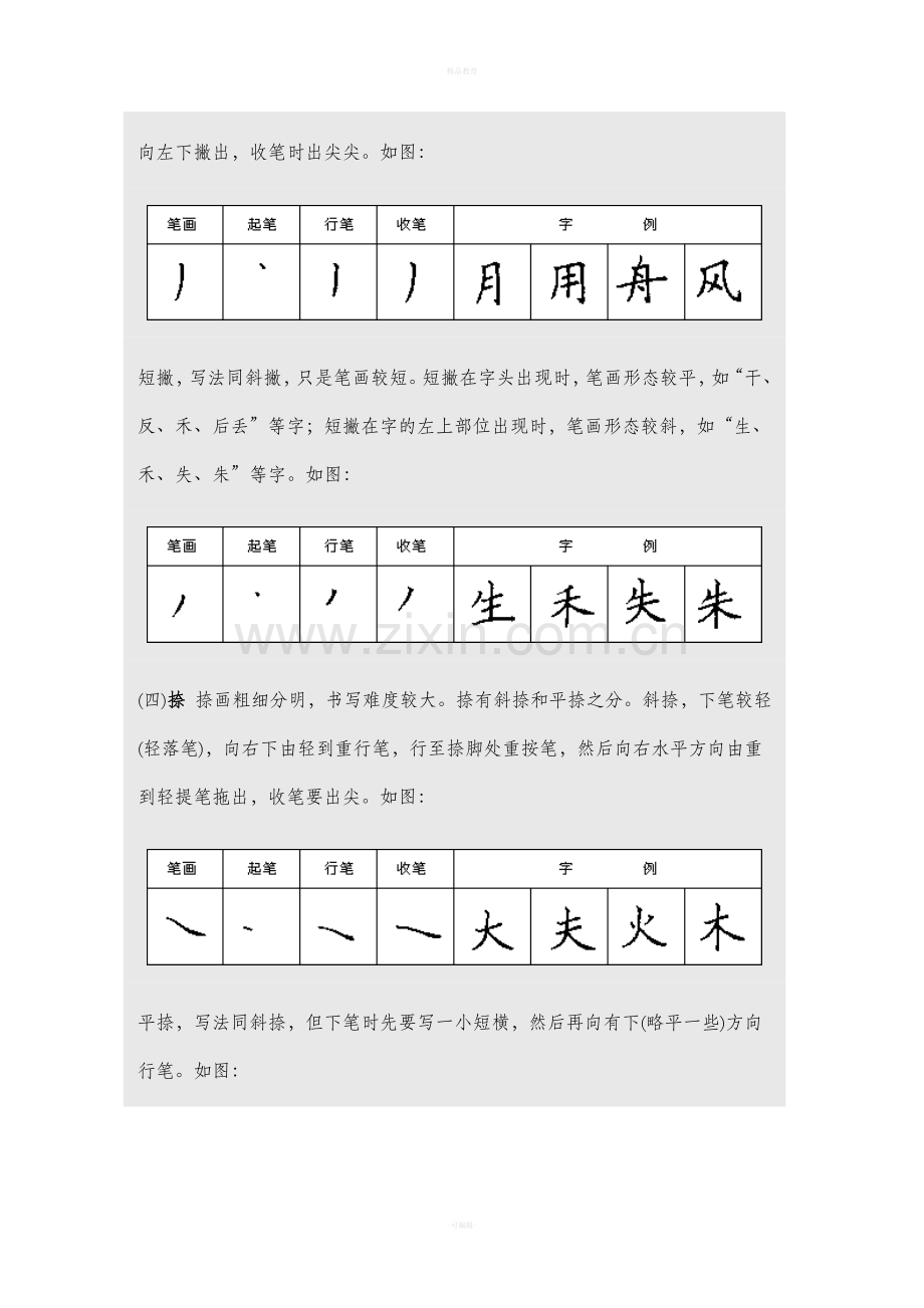 28种基本笔画+例字.doc_第3页