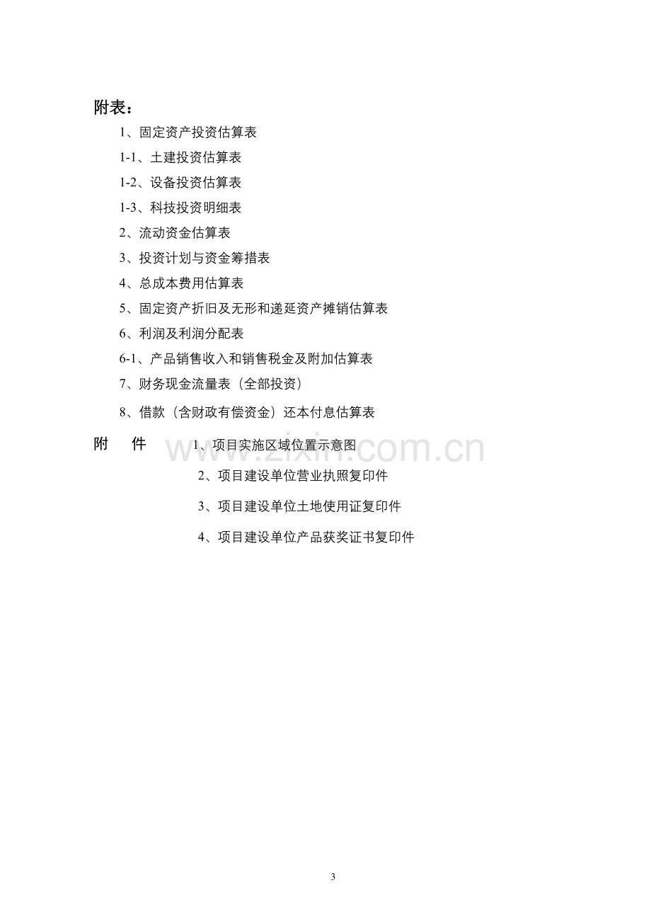 合阳xxgap示范种植及gmp深加工项目可行性研究报告.doc_第2页