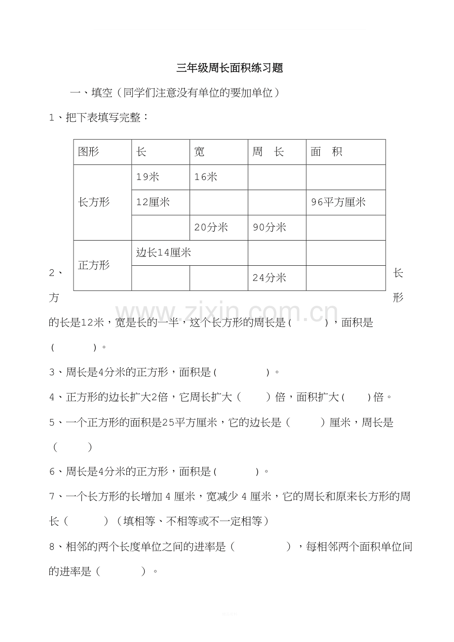 三年级周长面积练习题.doc_第1页