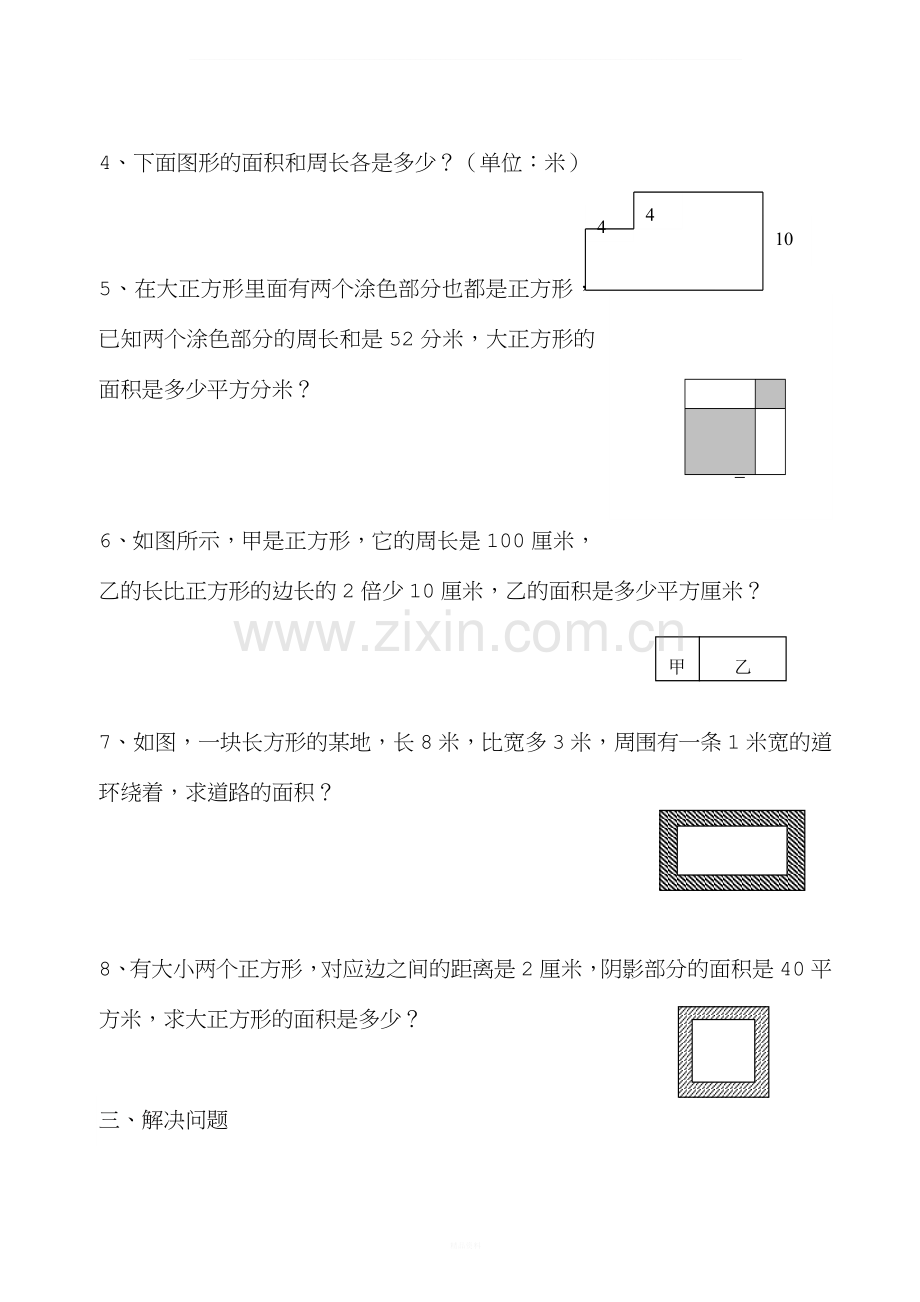 三年级周长面积练习题.doc_第3页