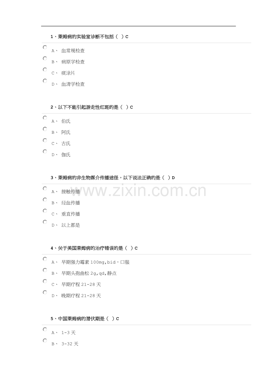 继续教育考试答案-华医网5.doc_第1页