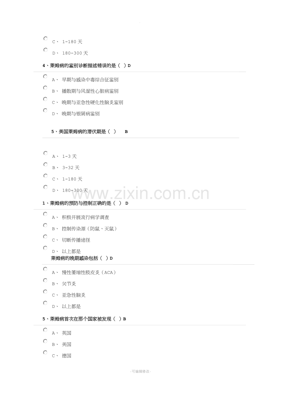 继续教育考试答案-华医网5.doc_第2页