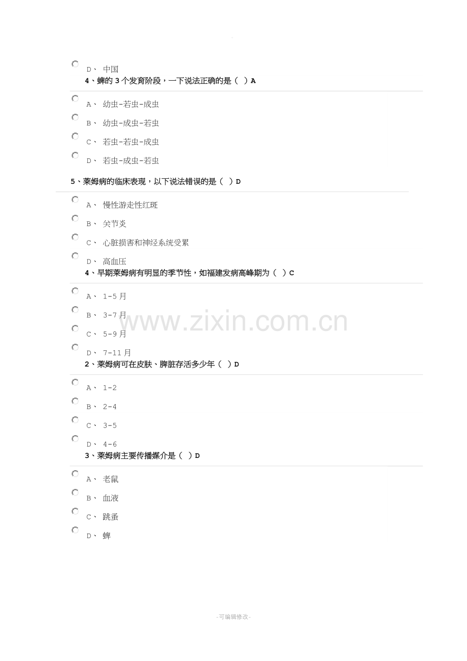 继续教育考试答案-华医网5.doc_第3页