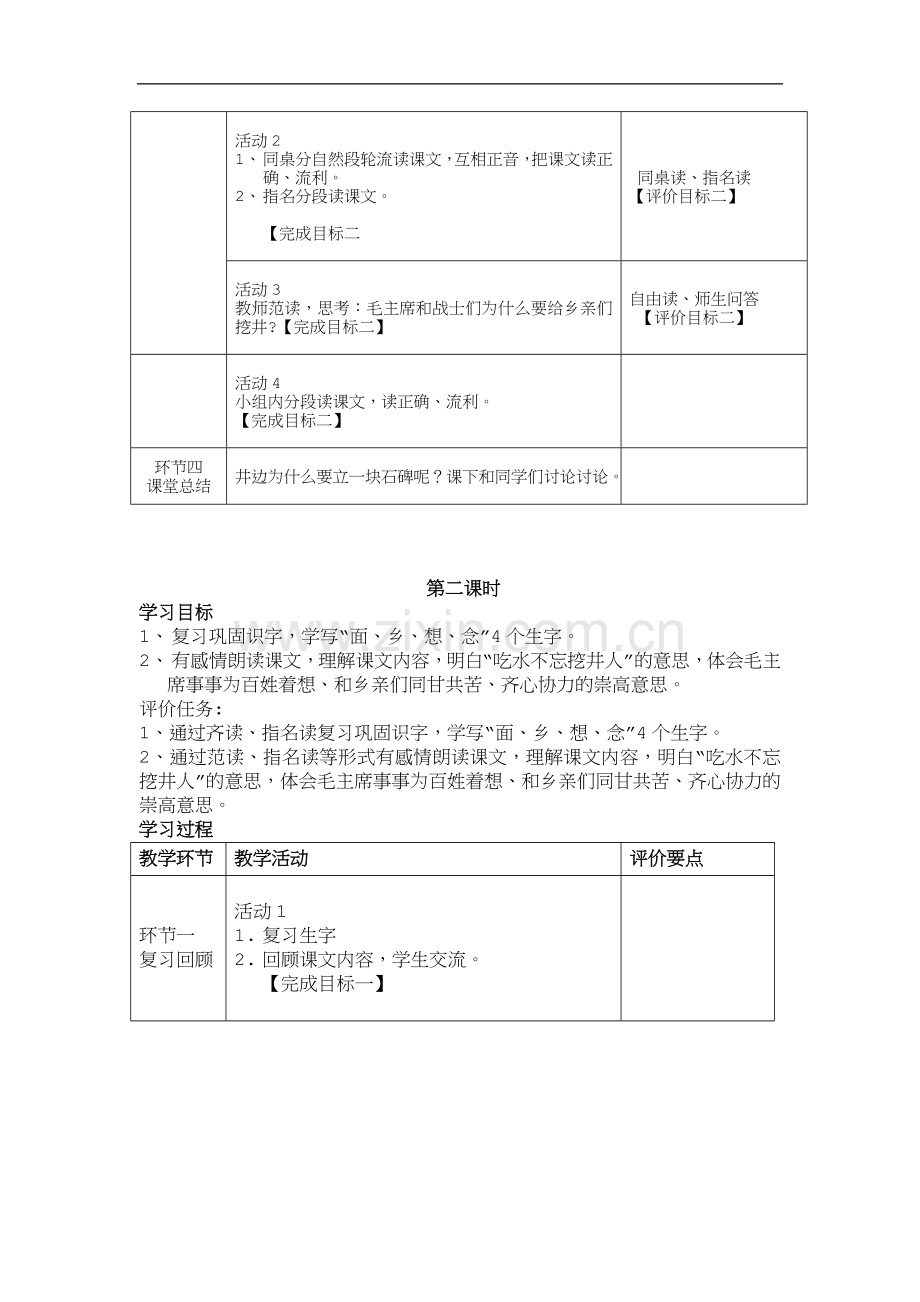 部编二下语文第二单元基于标准的教案.doc_第2页