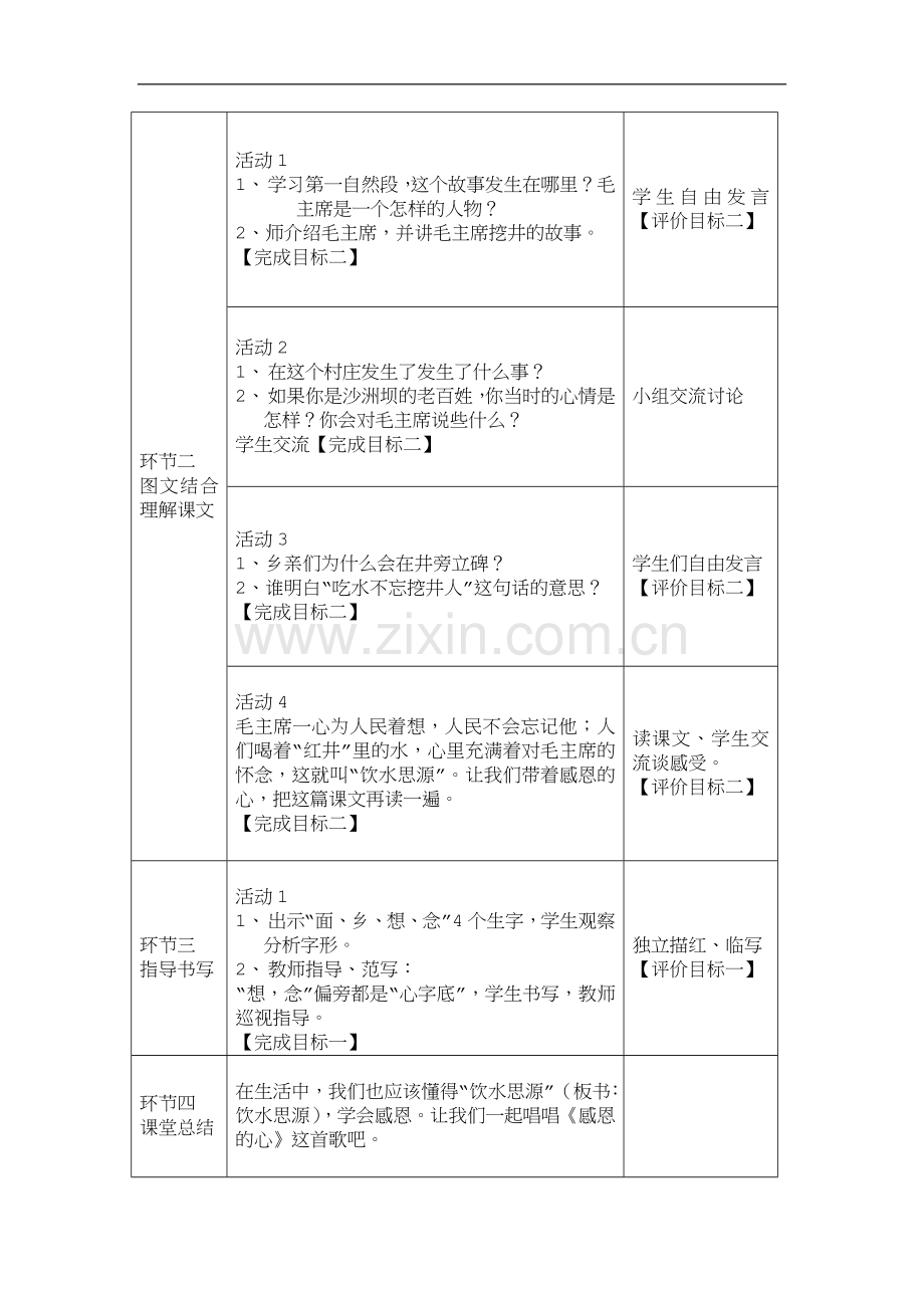 部编二下语文第二单元基于标准的教案.doc_第3页