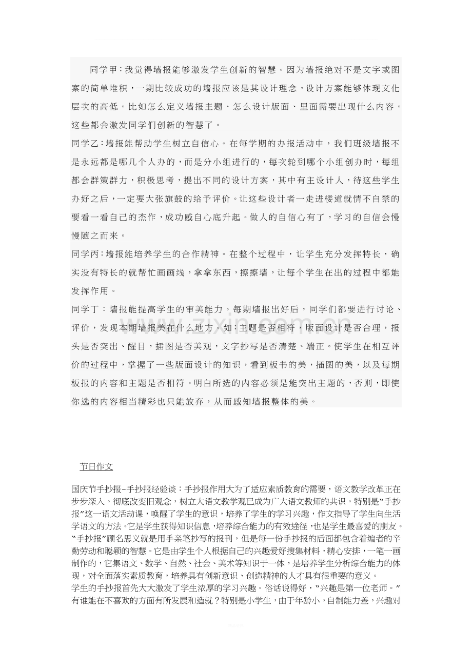 学校黑板报的作用全解.doc_第1页