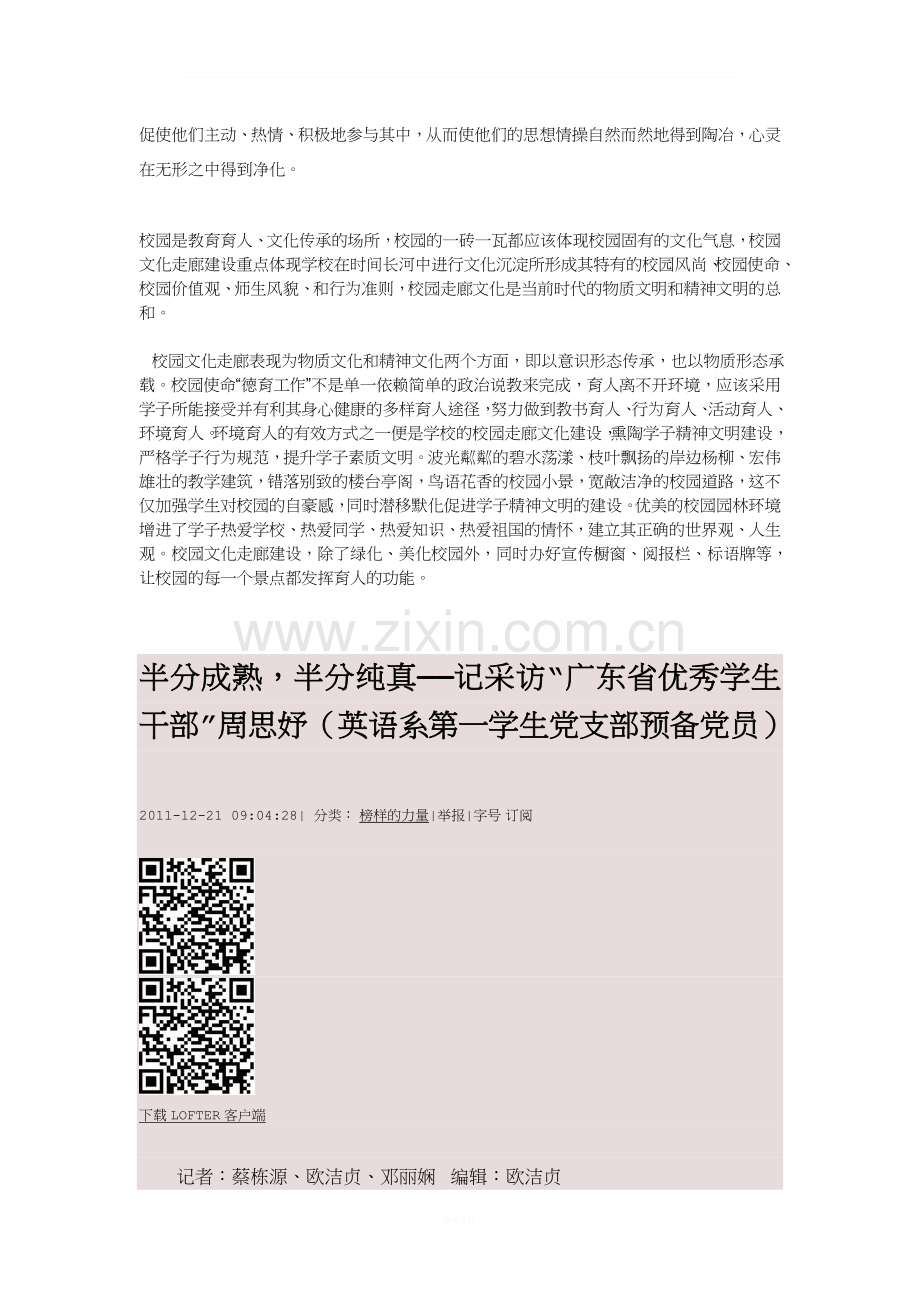 学校黑板报的作用全解.doc_第3页