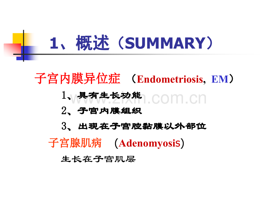 子宫内膜异位症医学PPT课件.ppt_第2页