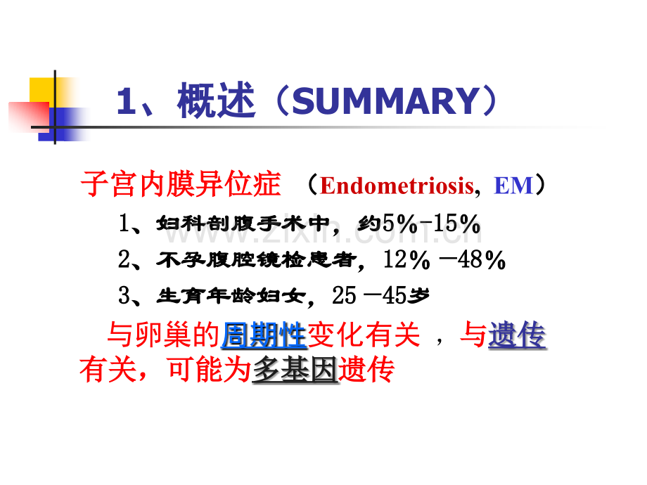 子宫内膜异位症医学PPT课件.ppt_第3页