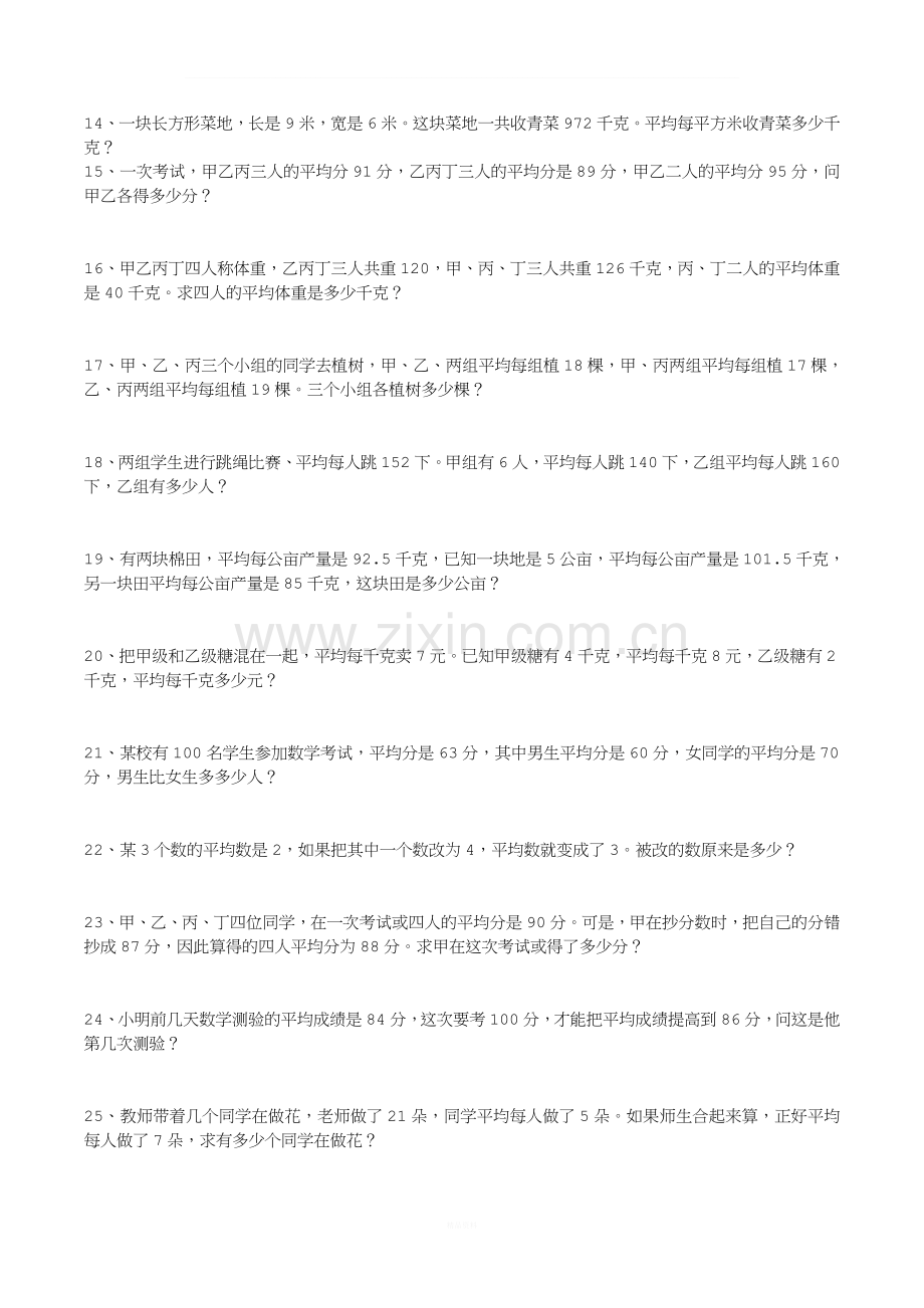 平均数问题专项练习题.doc_第2页