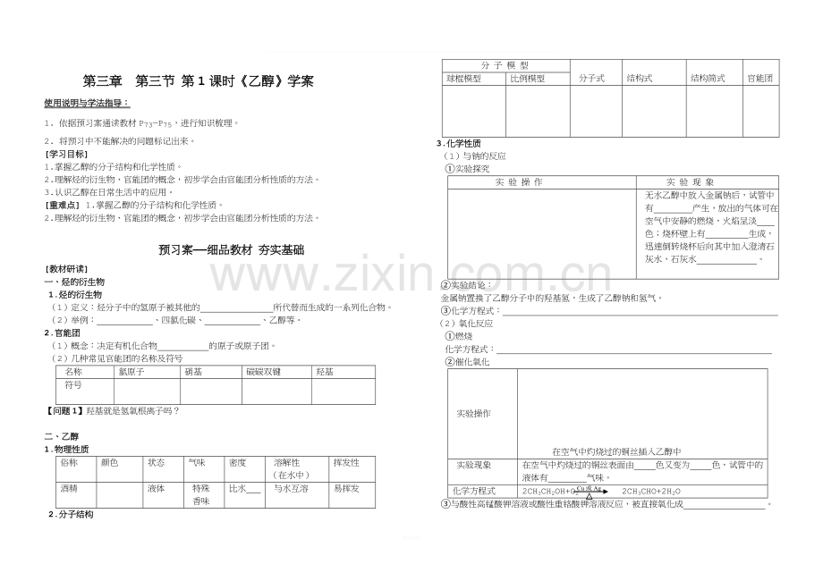 必修2乙醇学案.doc_第1页