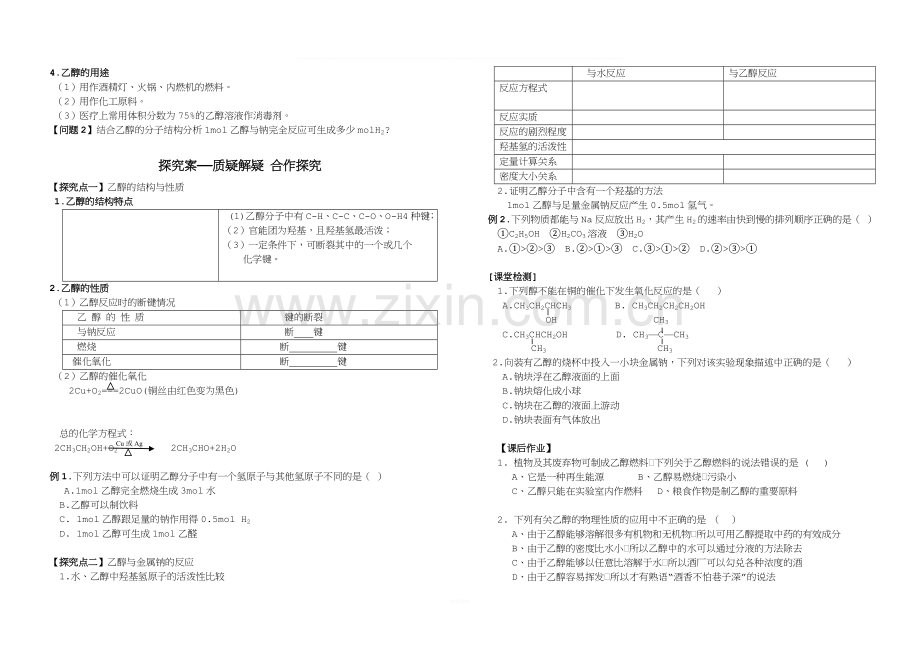 必修2乙醇学案.doc_第2页