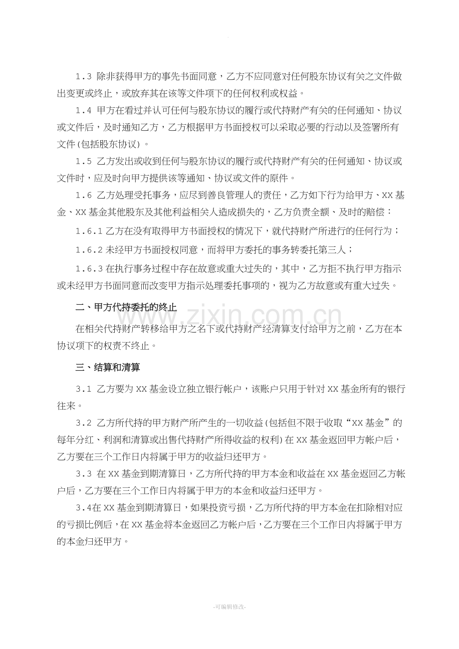 基金代持协议.doc_第2页