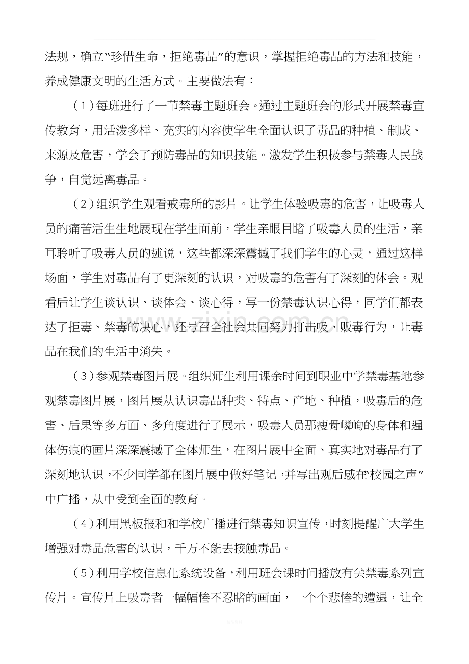 禁毒教育活动工作小结.doc_第2页