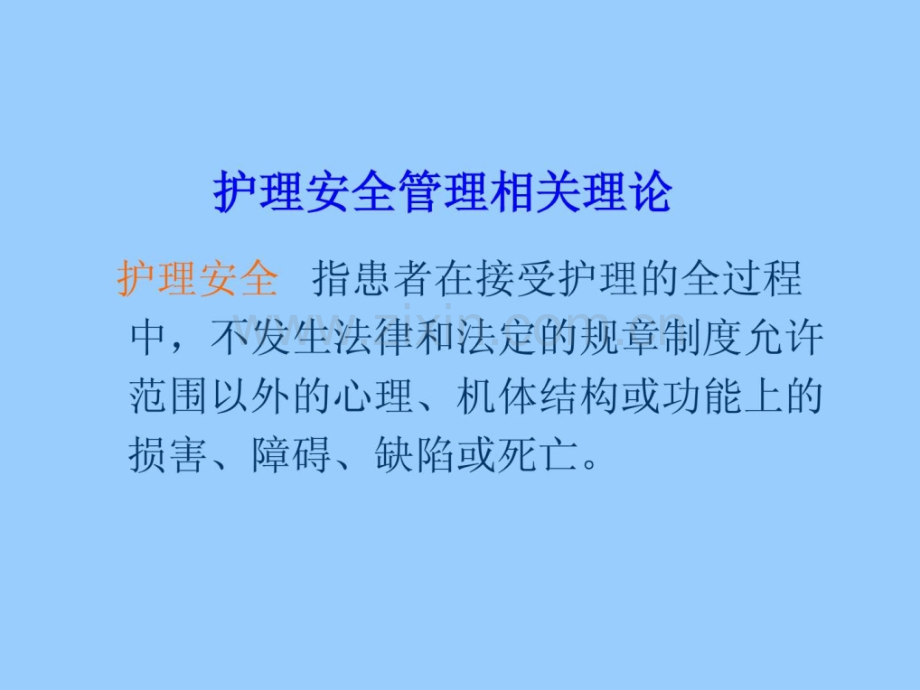 护理安全质量监控与管理.ppt_第3页