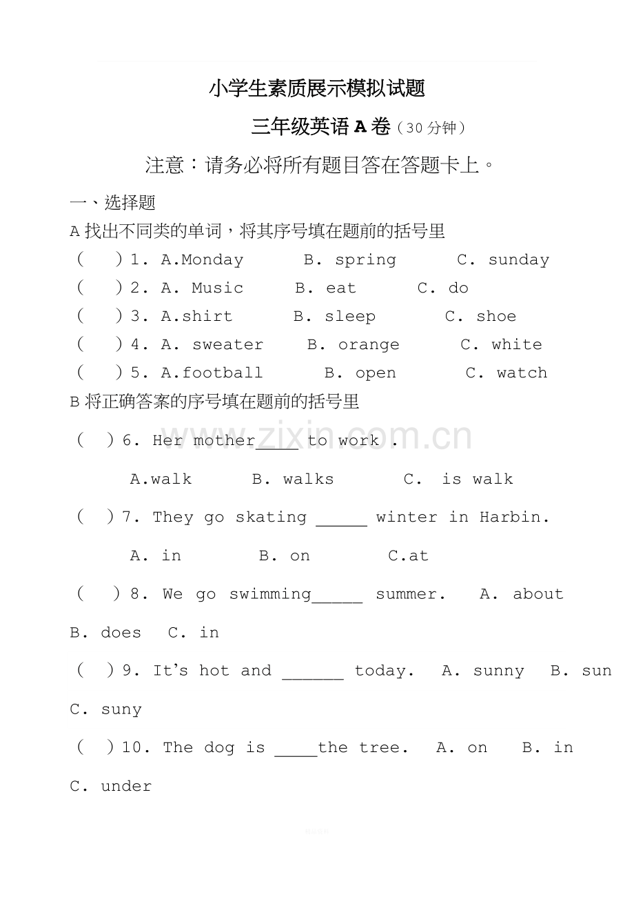 小学外研版英语三年级下册期末试题.doc_第1页