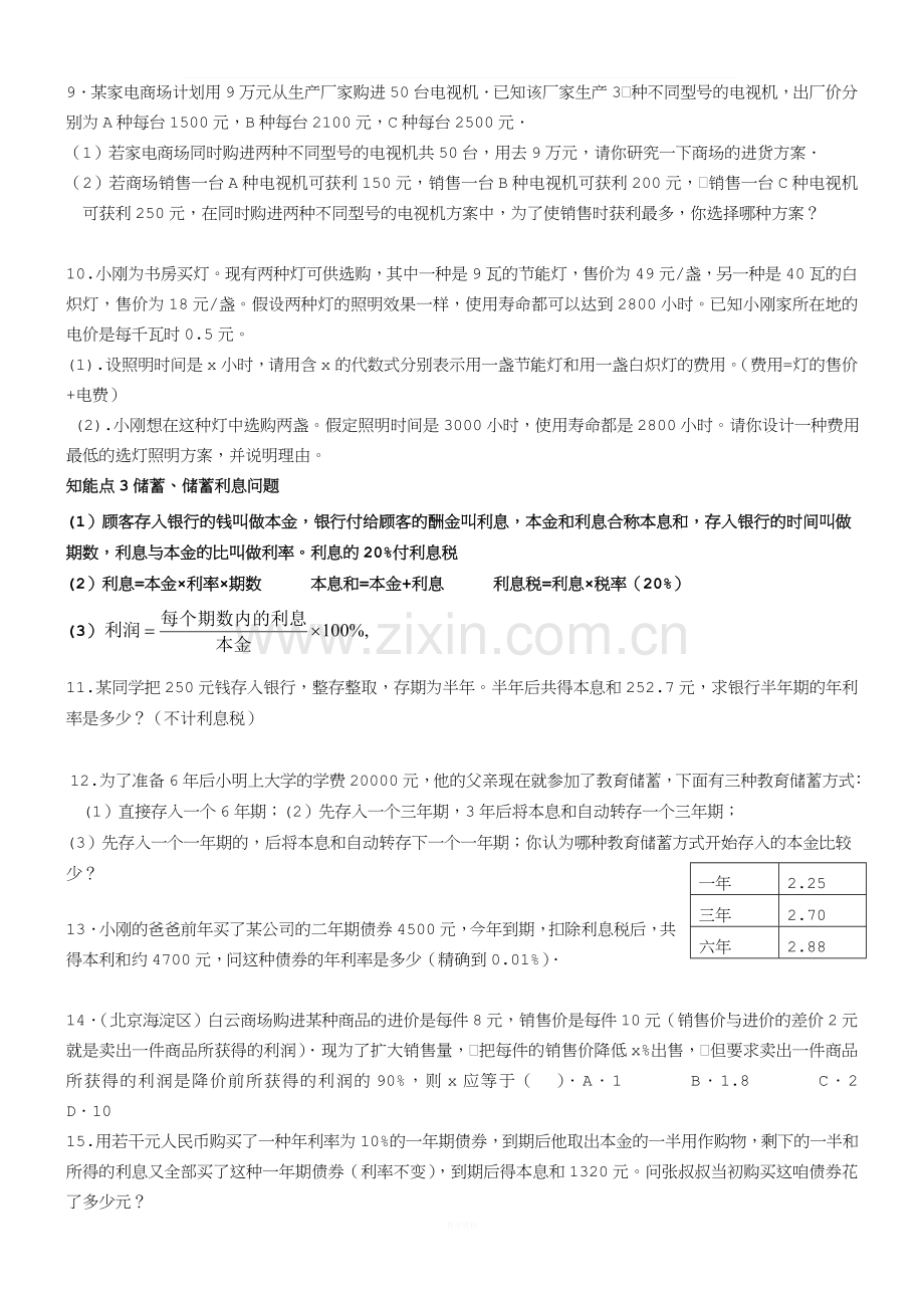 一元一次方程经典应用题及答案.doc_第2页